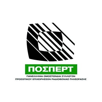 ΠΟΣΠΕΡΤ: Ανοιχτή επιστολή για την κατάσταση που επικρατεί στο Κέντρο Εκπομπής Βραχέων Αυλίδας