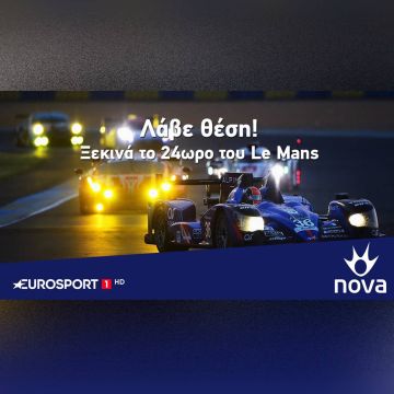24 Le Mans: Ο αγώνας – θρύλος στη Nova!