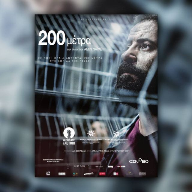 "200 Μέτρα" :  Από 4 Νοεμβρίου στους κινηματογράφους και σύντομα αποκλειστικά στο cinobo.com