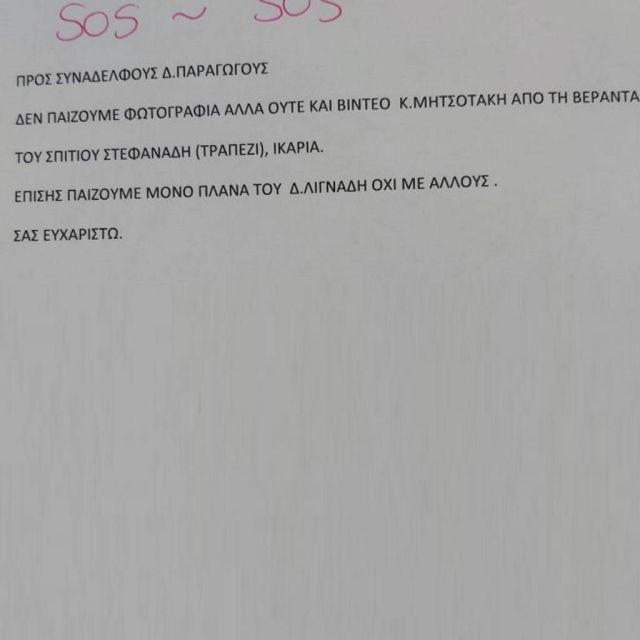 Διαμάχη για την ΕΡΤ και το φαγοπότι Μητσοτάκη στην Ικαρία!