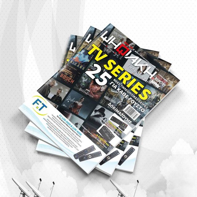 Διαβάστε δωρεάν online το e-magazine της ”Ψηφιακής Τηλεόρασης” τεύχος Μαρτίου!