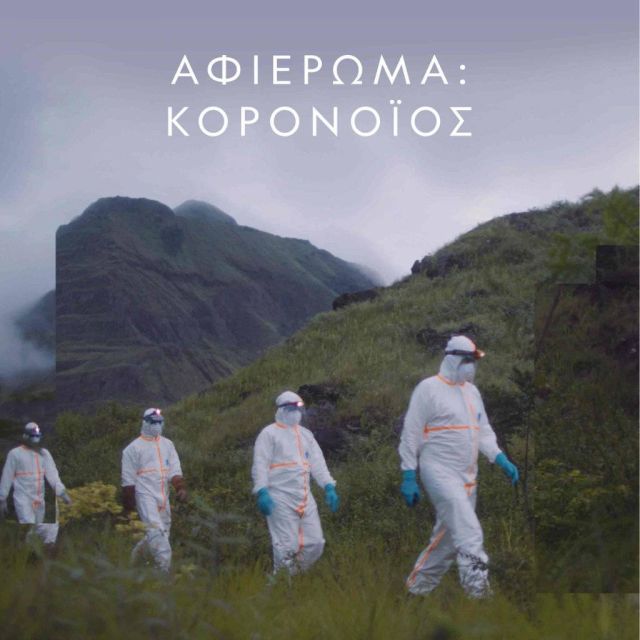 "Αφιέρωμα: Κορονοϊός" στο National Geographic