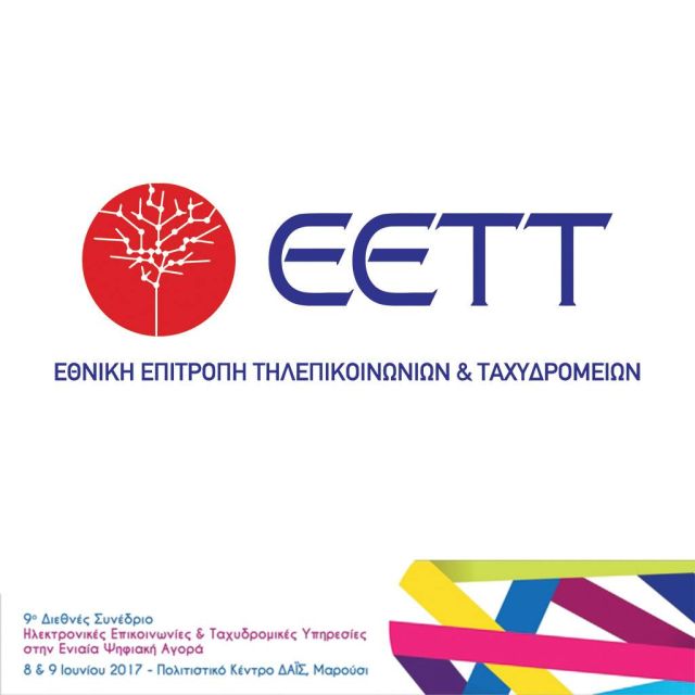 9o Διεθνές Συνέδριο ΕΕΤΤ, 8 & 9 Ιουνίου 2017