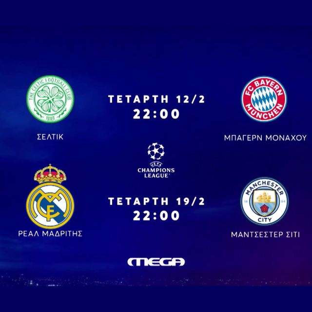 Champions League: Δύο κορυφαία ντέρμπι back to back στο MEGA