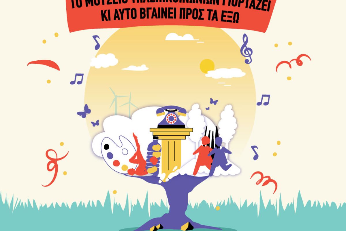 Mouseio Tilepikoinonion ICOM Day 2023 visual 0f30aaca