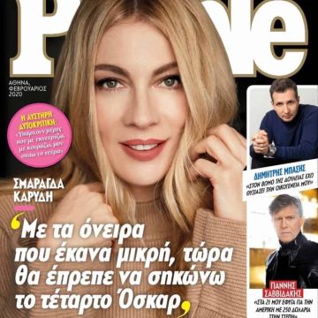 Εκλεισε το περιοδικό «People» στην Ελλάδα