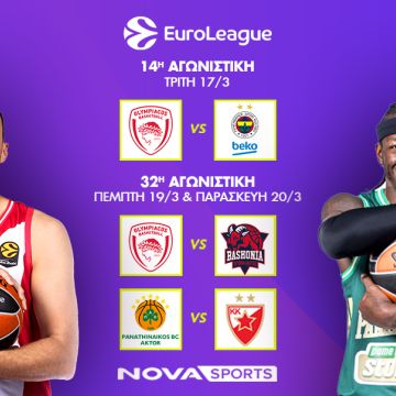 Οι εντός έδρας μονομαχίες του Ολυμπιακού με Φενέρμπαχτσε & Μπασκόνια, Παναθηναϊκός AKTOR – Ερυθρός Αστέρας και ρεβάνς EuroCup για την φάση των «16» στο παρκέ του Novasports!