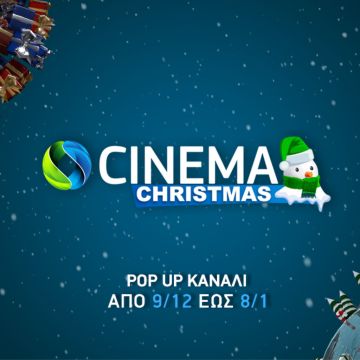 COSMOTE CINEMA CHRISTMAS HD: Χριστούγεννα στην COSMOTE TV με πάνω από 90 ταινίες για όλη την οικογένεια