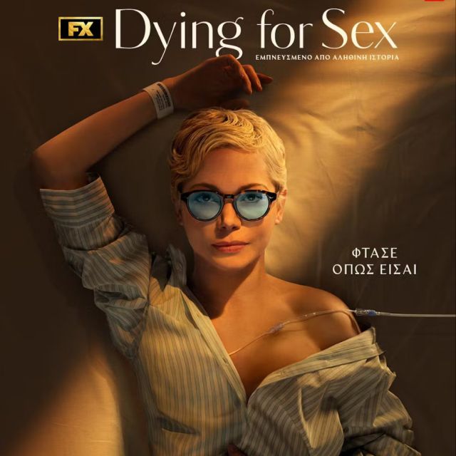 Η ΝΕΑ ΜΙΝΙ ΣΕΙΡΑ ΤΟΥ FX «DYING FOR SEX» ΕΙΝΑΙ ΤΩΡΑ ΔΙΑΘΕΣΙΜΗ ΣΤΟ DISNEY+