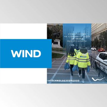 Η WIND συνεχίζει τη στήριξη του Κέντρου Υποδοχής και Αλληλεγγύης του Δήμου Αθηναίων