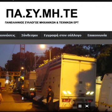 «Συρρικνώνουν την ΕΡΤ και δημιουργούν Μονοπώλιο στην επίγεια ψηφιακή»