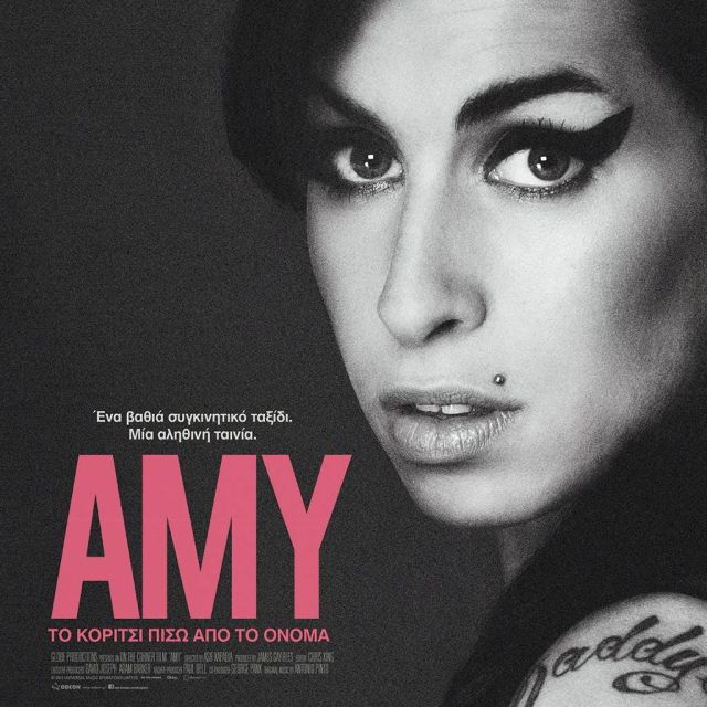 «Amy: Το κορίτσι πίσω από το όνομα»