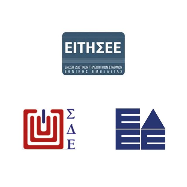 Οι ΣΔΕ, ΕΙΤΗΣΕΕ, ΕΔΕΕ για το σ/ν «Ηλεκτρονικό Σύστημα Διάθεσης Διαφημιστικού Χρόνου»