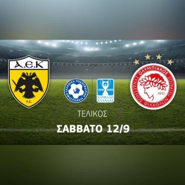 O τελικός του Κυπέλλου Ελλάδας σε ζωντανή αποκλειστική μετάδοση στην COSMOTE TV