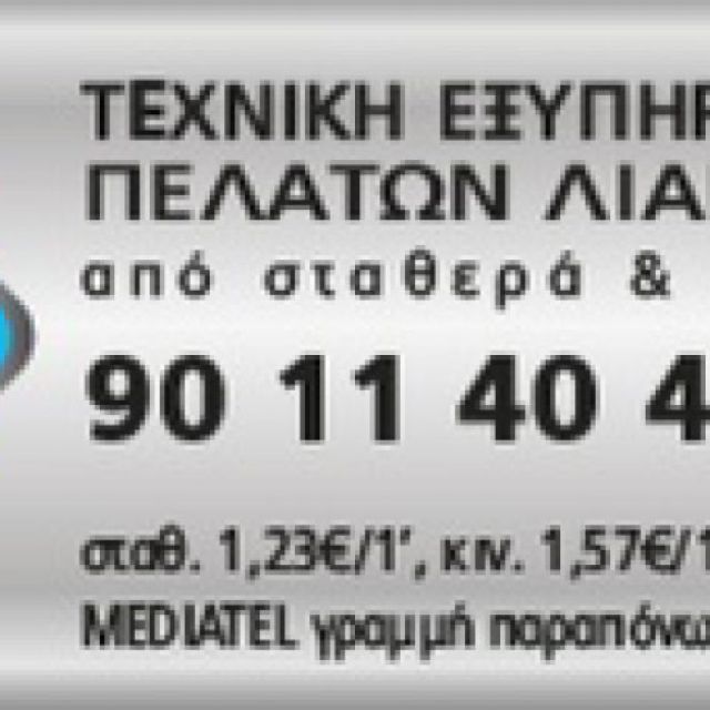 EDISION HOTLINE