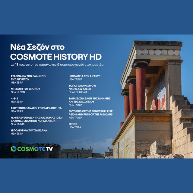 COSMOTE HISTORY HD: Νέα σεζόν με 11 καινούριες παραγωγές και συμπαραγωγές ντοκιμαντέρ