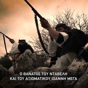 Η ληστοκρατία στην Ελλάδα και η δράση του πρωτοστάτη της, λήσταρχου Νταβέλη στη «Μηχανή του Χρόνου»