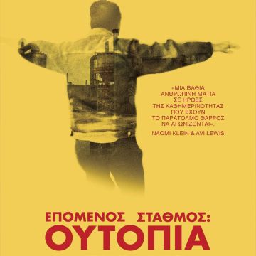 Υποψήφιο στα «Prix Europa 2016», το ντοκιμαντέρ «Επόμενος Σταθμός: Ουτοπία»