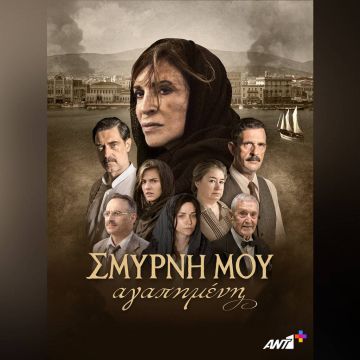 «ΣΜΥΡΝΗ ΜΟΥ ΑΓΑΠΗΜΕΝΗ» σε πρώτη προβολή μετά τις κινηματογραφικές αίθουσες αποκλειστικά στο ΑΝΤ1+