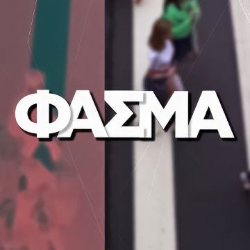 Φάσμα: «Δασοκομάντος» & «Η πόλη που αλλάζει»