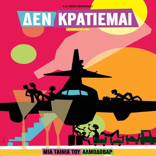 Μεγάλο αφιέρωμα στον Πέδρο Αλμοδόβαρ στη Nova