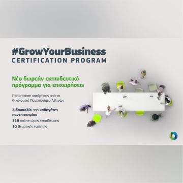 GrowYourBusiness: Νέο δωρεάν εκπαιδευτικό πρόγραμμα για επιχειρήσεις, με πιστοποιητικό κατάρτισης από το ΟΠΑ