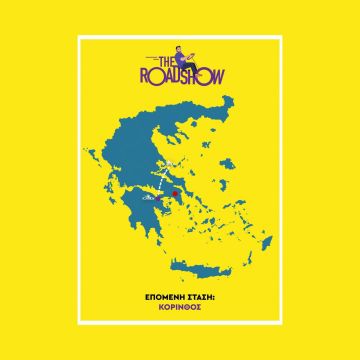 «The Roadshow» στην Κόρινθο