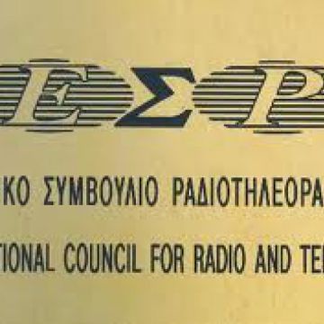Το ΕΣΡ υποχρεώνει ραδιοφωνικό σταθμό της Λέσβου να παρεμβάλει στην ΕΡΑ!