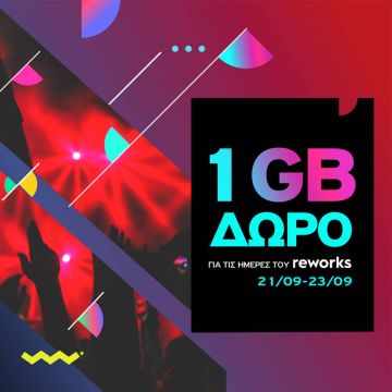 Το CU πάει Reworks Festival και το γιορτάζει με DATA δώρο στους συνδρομητές του