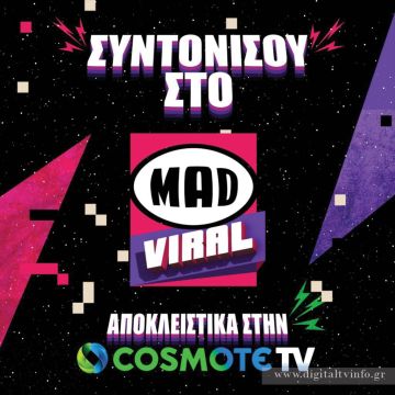 Νέο κανάλι απο τις 9 Δεκεμβρίου στην COSMOTE TV