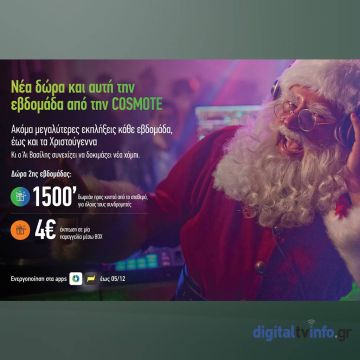 Με νέα δώρα και αυτή την εβδομάδα η COSMOTE συνεχίζει την αντίστροφη μέτρηση για τα φετινά Χριστούγεννα
