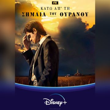 Η πρωτότυπη σειρά “Κάτω από τη Σημαία του Ουρανού” είναι τώρα διαθέσιμη στο Disney+