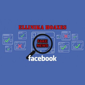 Συνεργασία Facebook με τα Ellinika Hoaxes για την επαλήθευση γεγονότων