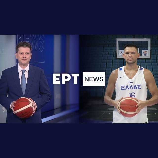 Το ΕΡΤNEWS στα γήπεδα με την Εθνική μας Ομάδα Μπάσκετ