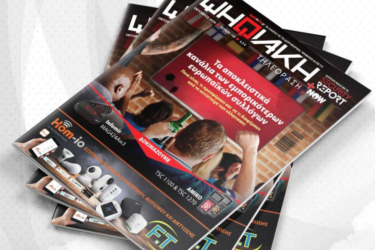 Διαβάστε δωρεάν online το e-magazine της ”Ψηφιακής Τηλεόρασης” τεύχος Οκτωβρίου!