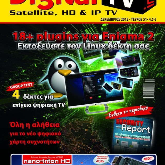 Κυκλοφορεί το "Digital TV info" Δεκεμβρίου