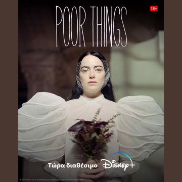 Η ΤΑΙΝΙΑ ΤΟΥ ΓΙΩΡΓΟΥ ΛΑΝΘΙΜΟΥ «POOR THINGS» ΕΙΝΑΙ ΤΩΡΑ ΔΙΑΘΕΣΙΜΗ ΑΠΟΚΛΕΙΣΤΙΚΑ ΣΤΟ DISNEY+