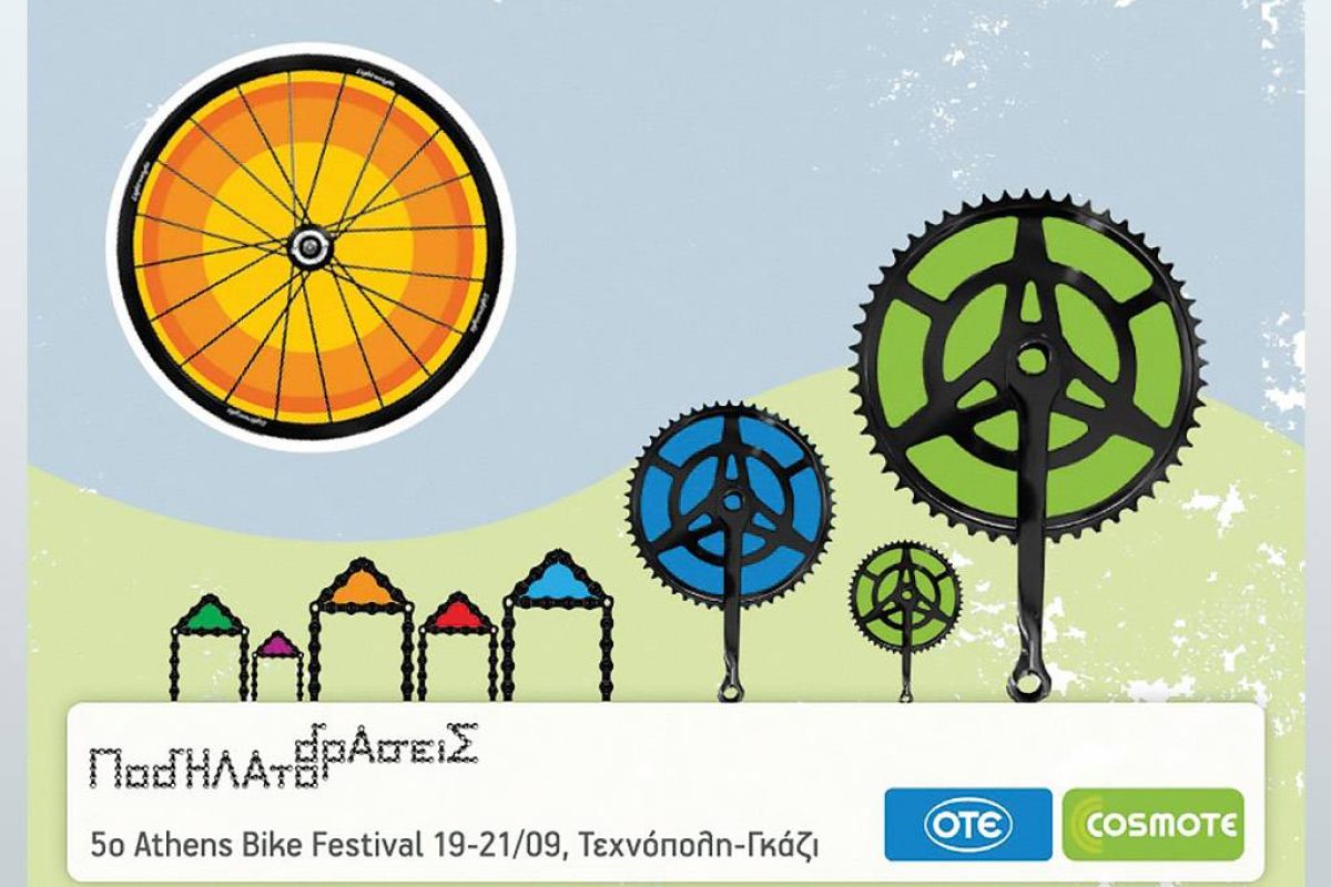 «Ποδηλατοδράσεις» από τον ΟΤΕ και την COSMOTE