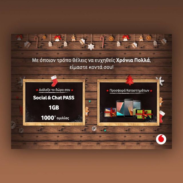 Χριστουγεννιάτικα Δώρα από τη Vodafone