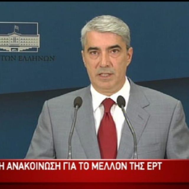 Κλείνει η ΕΡΤ, σύμφωνα με ανακοίνωση του Κεδίκογλου