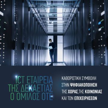 “ΙCT Company of the Decade”, o Όμιλος ΟΤΕ