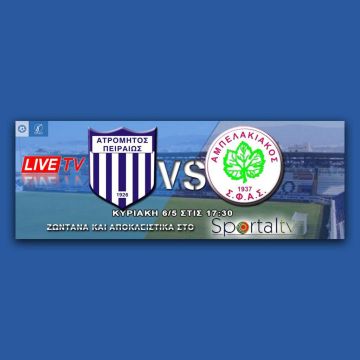 Live ο τελικός για τον… υπερπρωταθλητή Πειραιά