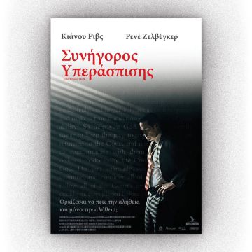 «The Whole Truth»: Μόνο στη Nova θα μάθουμε την πραγματική αλήθεια!