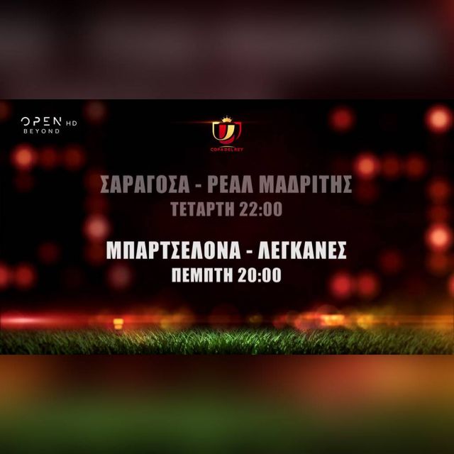 Οι μεγάλοι της Ισπανίας παίζουν μπάλα στο OPEN!