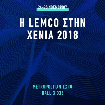Η LEMCO στην ΧΕΝΙΑ 2018