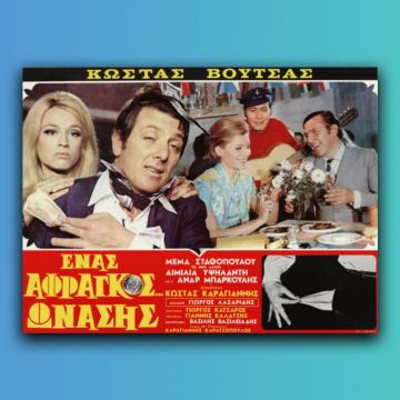 ΕΡΤ1 – Αφιέρωμα στον Κώστα Βουτσά