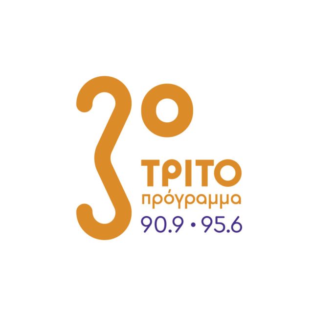 Το Τρίτο Πρόγραμμα στα μεγάλα ευρωπαϊκά φεστιβάλ μέσω της EBU