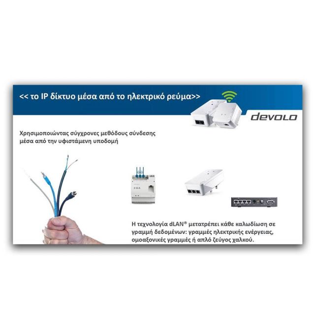 Η devolo Hellas εκπαιδεύει επαγγελματίες:«Το ΙΡ δίκτυο μέσα από το ηλεκτρικό ρεύμα»