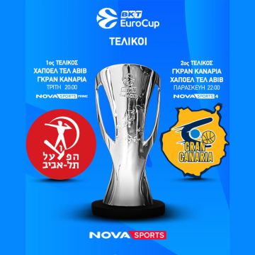 Novasports: Μπασκετικό υπερθέαμα με το φινάλε της Regular Season στην EuroLeague και το τζάμπολ στους τελικούς για την «κούπα» του EuroCup!