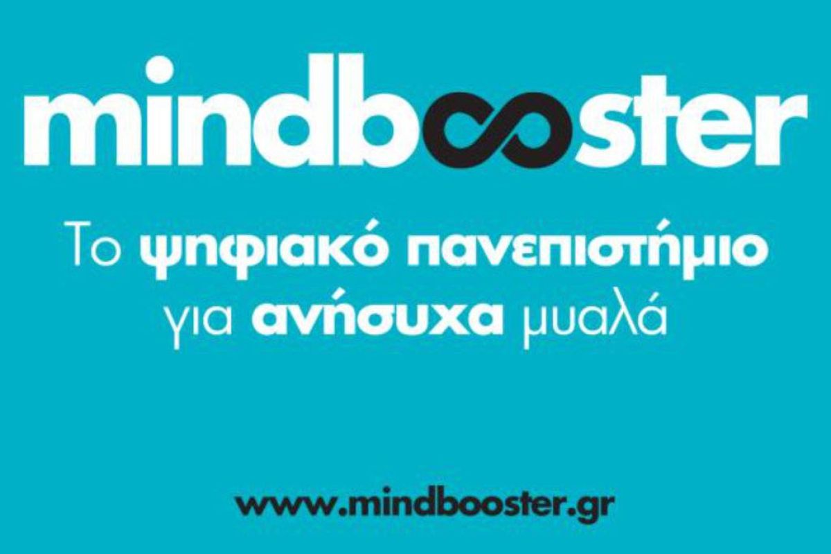 www.mindbooster.gr – Ένα ψηφιακό παν-επιστήμιο… για ανήσυχα μυαλά!